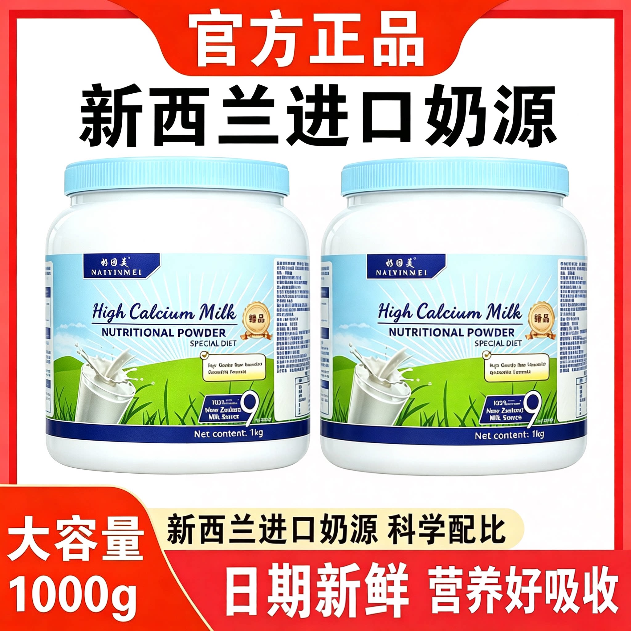 【1000g大桶装】高钙牛奶营养粉新西兰奶源中老年送礼品礼物LQ