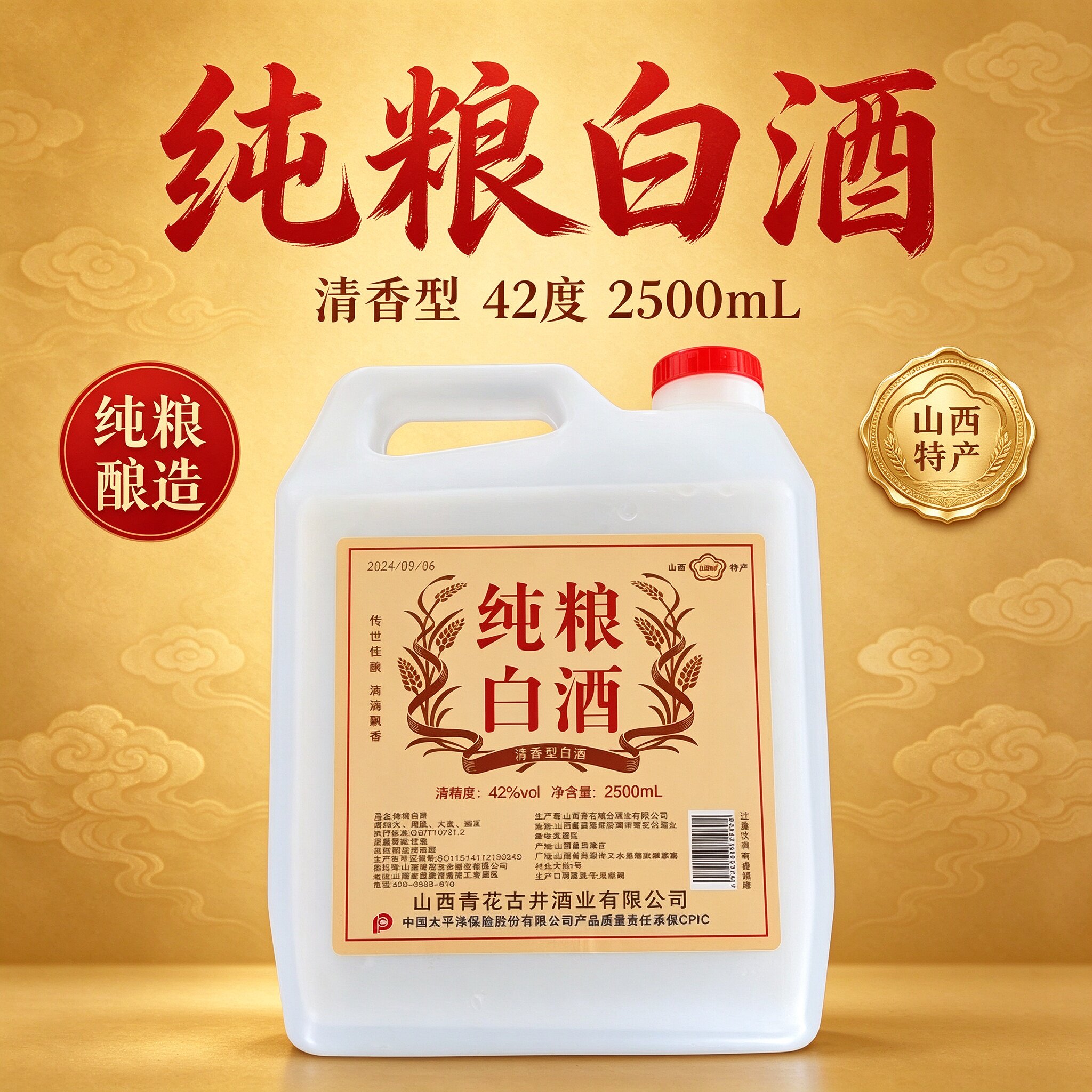 山西特产纯粮白酒清香型42度2500ml大桶装传统酿造