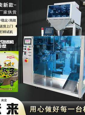 预制袋瓜子称重给袋机惠俐HL-330A水平给袋机小型给袋式包装机