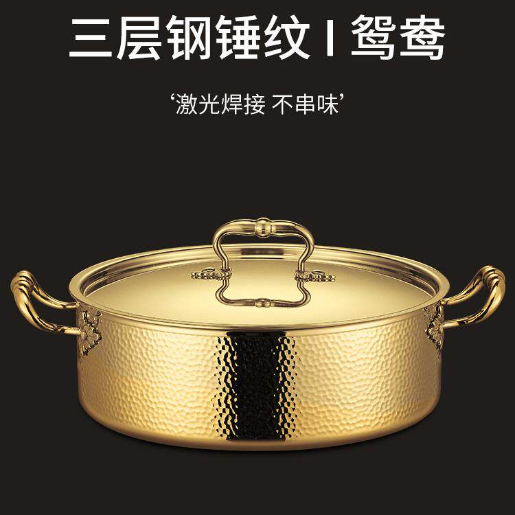 304不锈钢金色火锅锅具鸳鸯锅家用锤纹汤锅 商用电磁炉专用大容量
