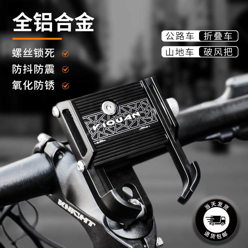 公路登山自行车手机架铝合金把立款导航支架防震防锈拍摄骑行
