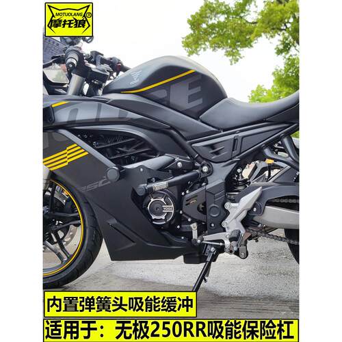 无极250Rr保险杠竞技版护套Lx250Gs-3摩托车改进件弹簧头防摔棒
