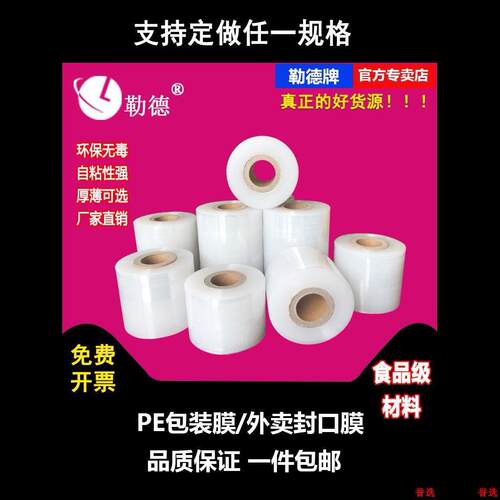 盒打包保鲜膜封口膜小卷外卖拉伸膜缠绕膜PE环保捆菜防漏包装