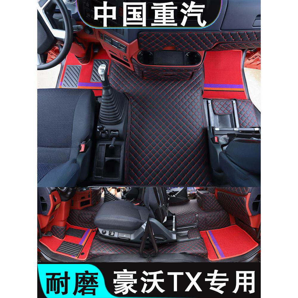 和威Howo Tx地板垫Nx特殊大环绕卡车用品收集驾驶室装饰汽车地板