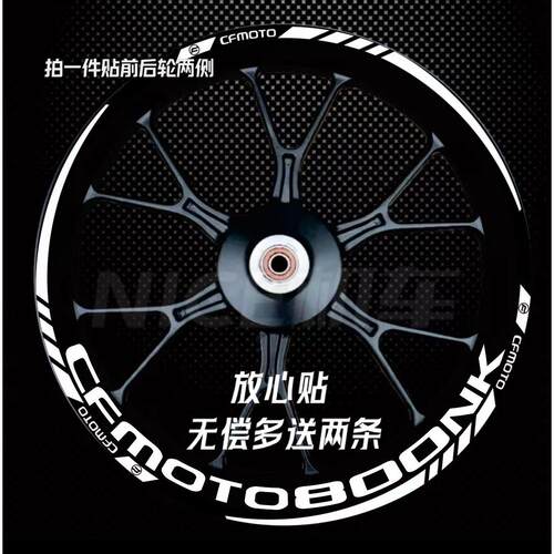 新款春风摩托车800NK 650NK 国宾/改装轮毂贴纸轮框贴花防水拉花