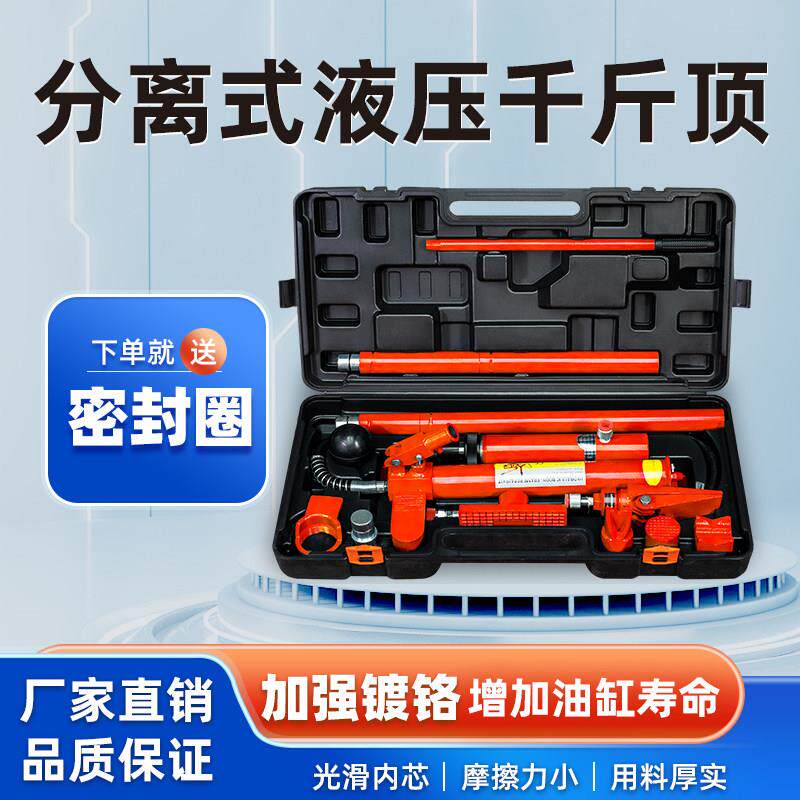 汽车钣金修复分离式液压千斤顶4T10吨分离顶液压顶凹陷整形工具
