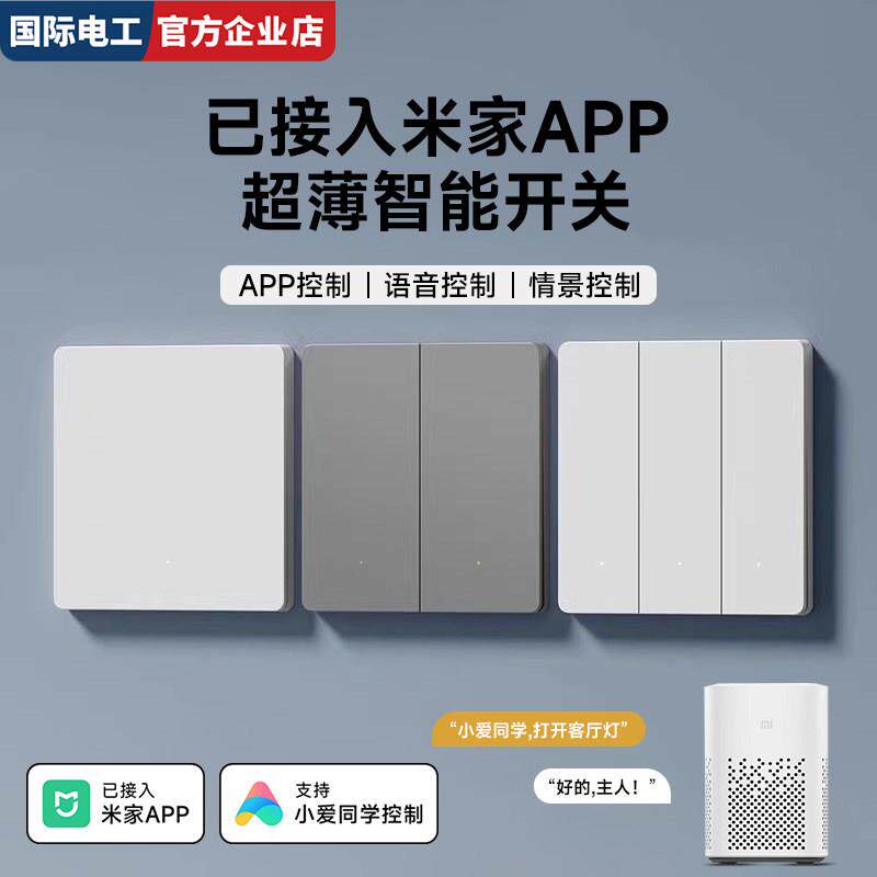 智能开关面板双控已接入米家APP支持小爱同学控制单零火全屋定制