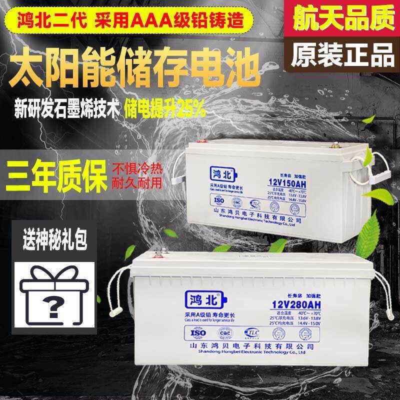鸿北太阳能胶体蓄电池12V足量电瓶ups超大容量大功率家庭光伏专用