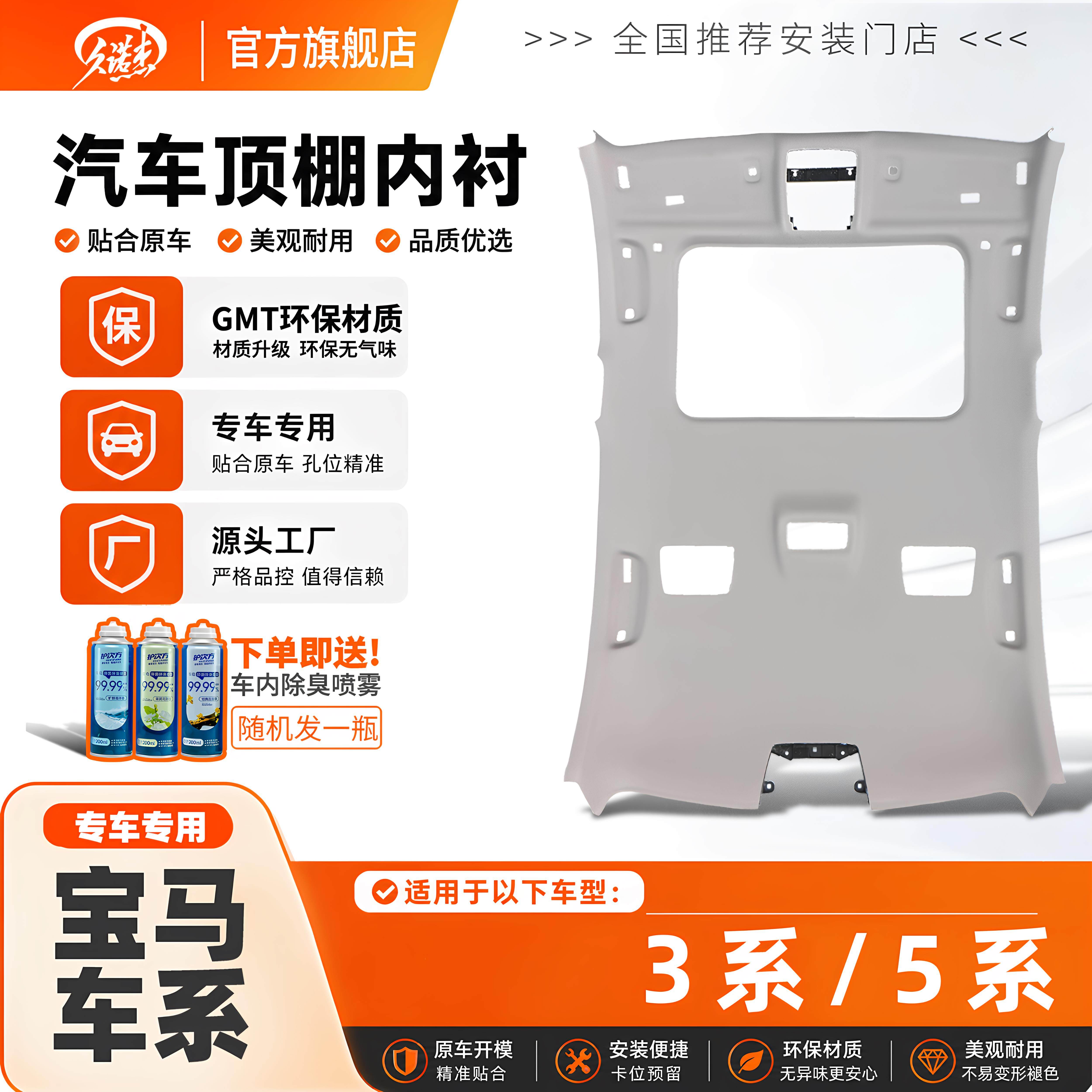 适配BMW3系5系车顶棚总成F18/F30/F35/E90汽车内饰顶棚脱落翻新