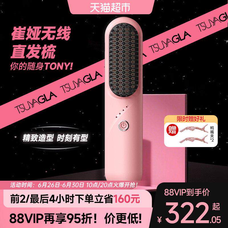 崔娅第5代直发梳礼盒有线无线二合一两用6亿电浆拉直节日礼物女
