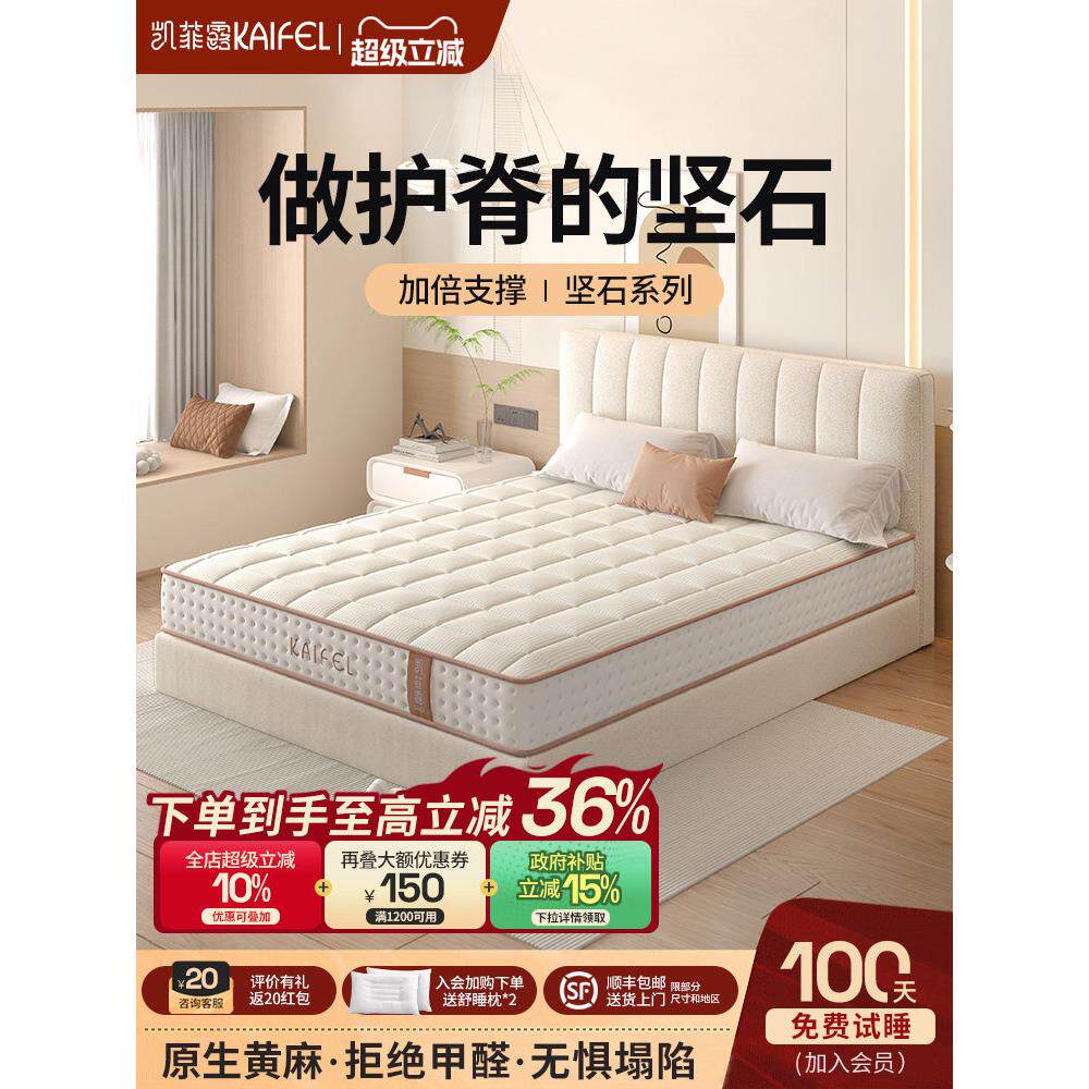 凯菲露坚石护脊黄麻乳胶床垫硬垫子席梦思独立弹簧家用卧室20cm厚