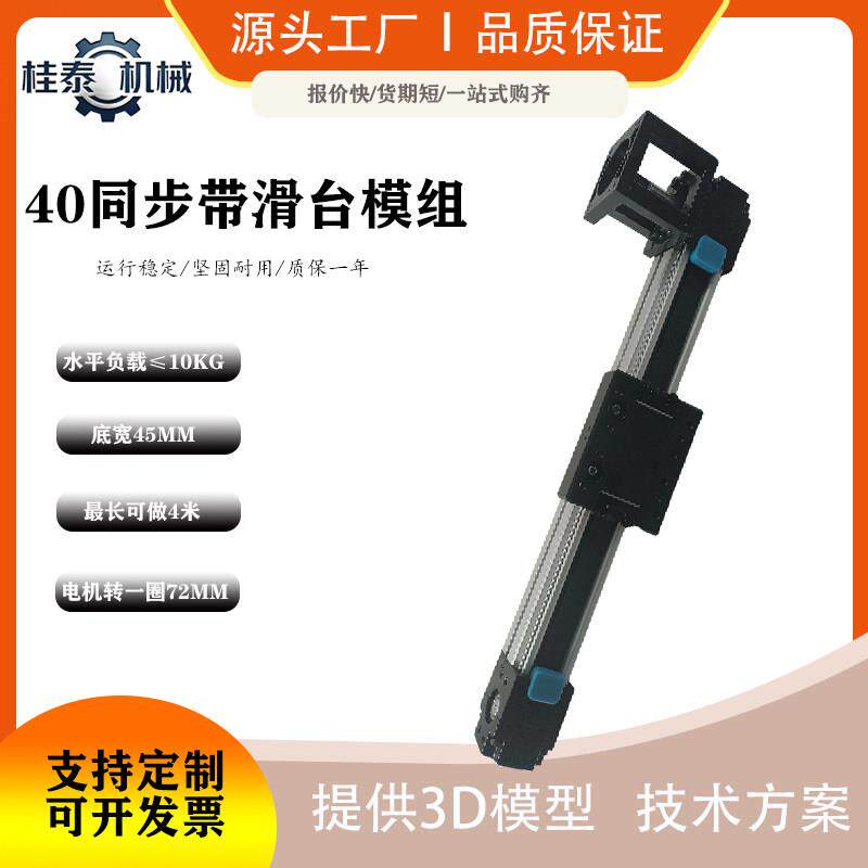 45同步带滑台模组步进伺服龙门架XYZ十字皮带线性滑轨直线导轨