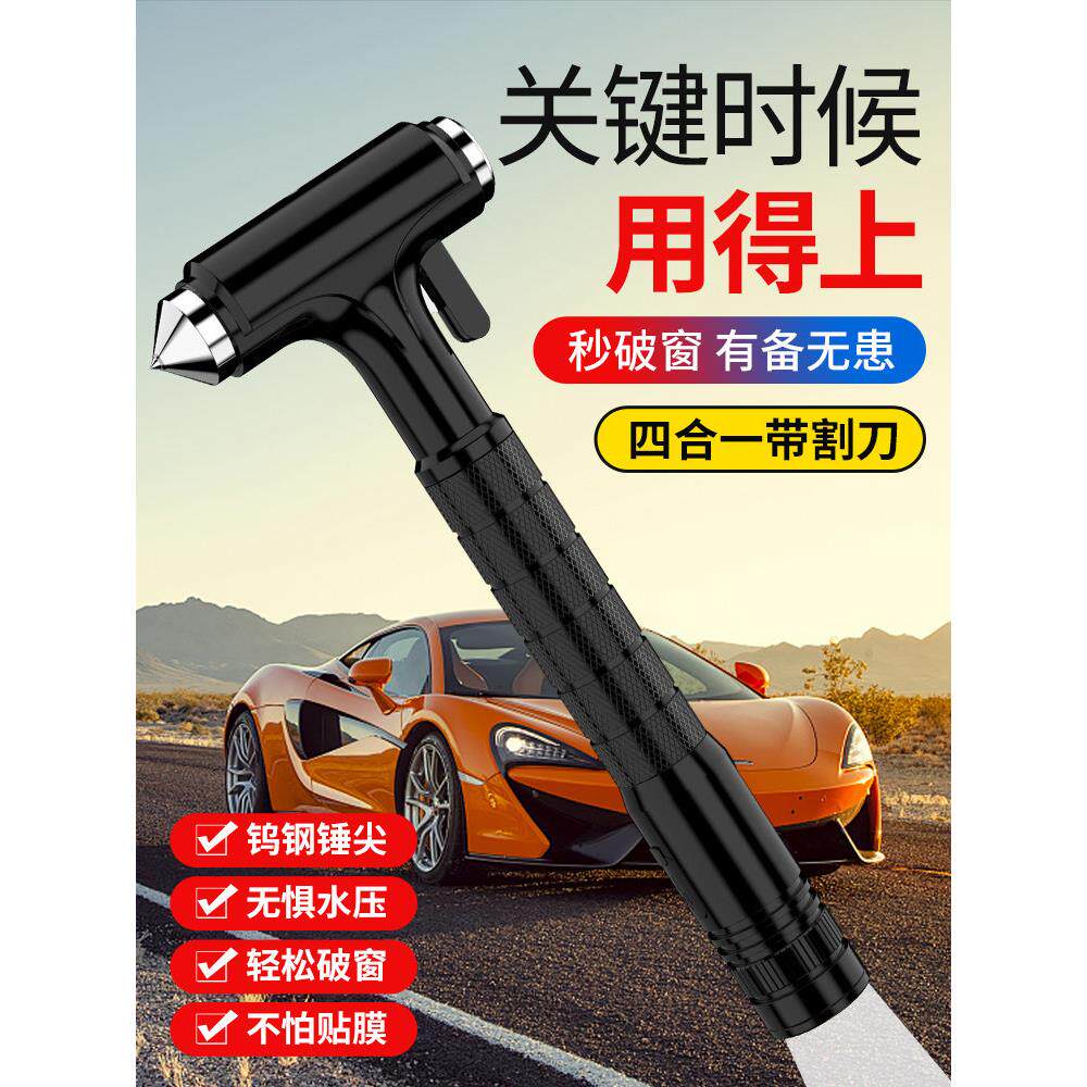 安全锤汽车破窗器四合一车载带割刀应急逃生自救多功能砸玻璃l65