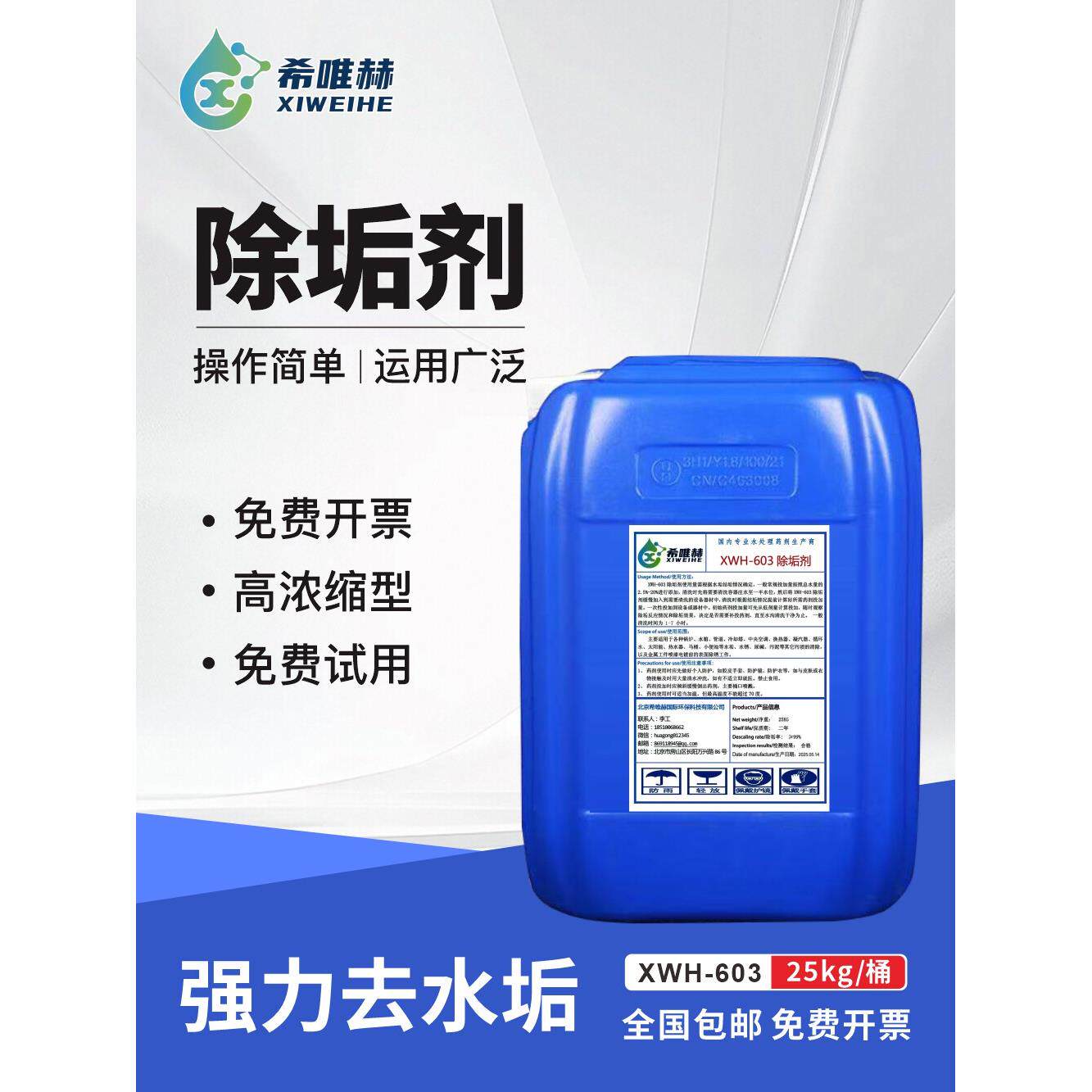 强力除垢剂锅炉去水垢注塑制冷机冷凝器冷却塔铜管道克垢清洗剂