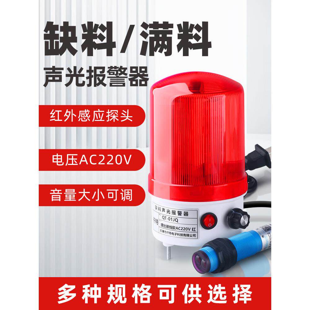 粮仓缺料报警器 料斗无物料红外线自动提醒感应器 满料声光警报器