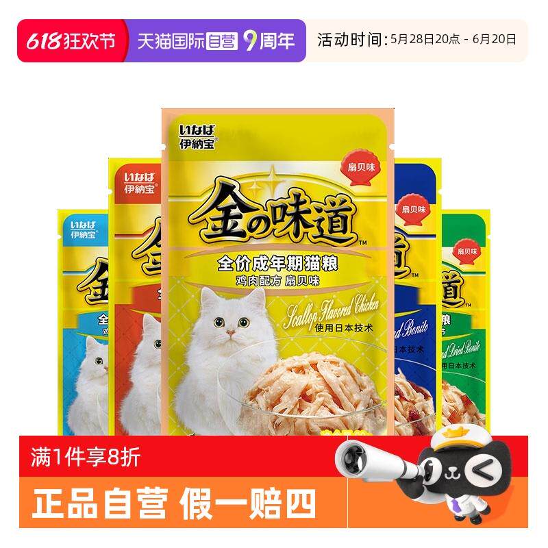 【自营】伊纳宝鲜肉包ciao猫罐头湿粮猫零食猫粮布丁猫咪进口鲣鱼