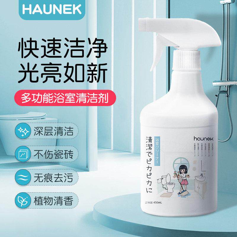 HAUNEK浴室水垢清洁剂 强力去污配方 瓷砖浴缸水渍清除 持久清洁
