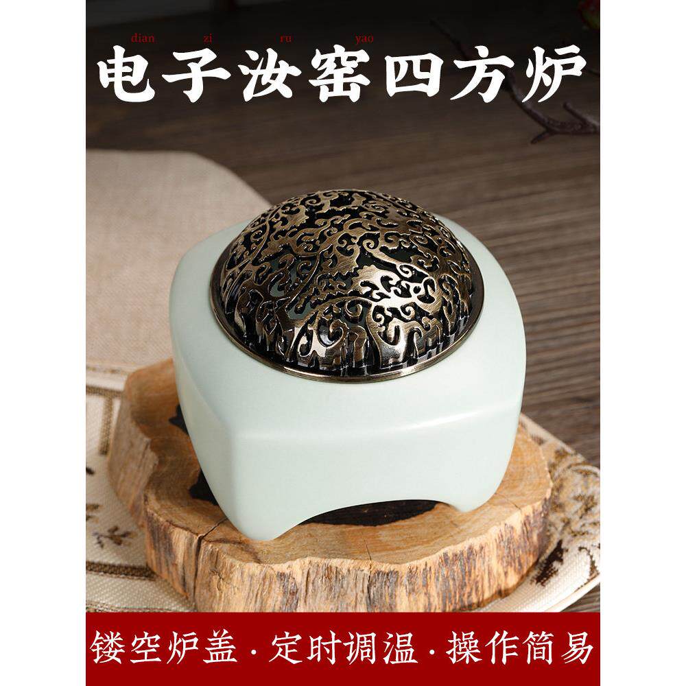 汝窑方炉定时温度调节陶瓷家用数码香薰炉金属盖熏檀香粉香料圆
