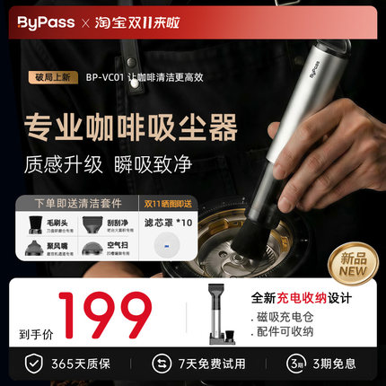 【无线充电收纳】百帕ByPass咖啡吸尘器磨豆机桌面吧台粉清洁小型