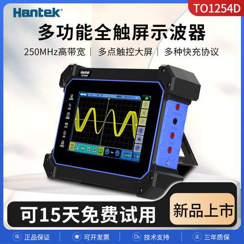汉泰TO1254D/TO1112D/TO1252D多功能便捷式触屏平板数字示波器