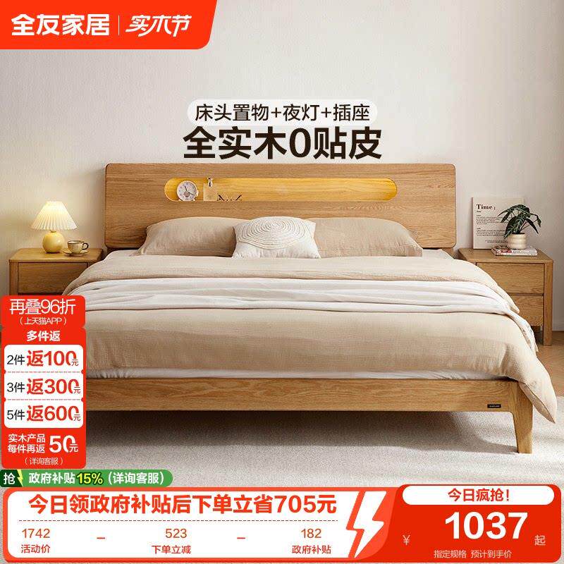 全友家居2026新款落地储物1.5m单人床主卧1米8双人实木橡林懒人床