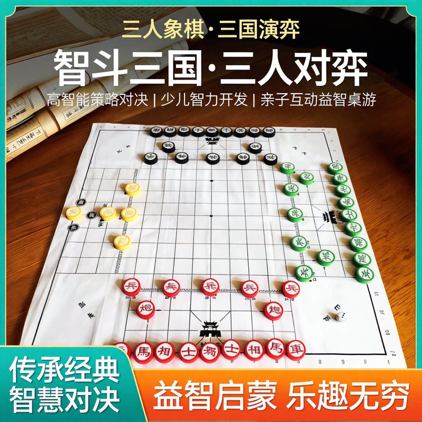 三人象棋三国演弈棋三国演义高智商游戏幼儿智力开发棋类益智桌游
