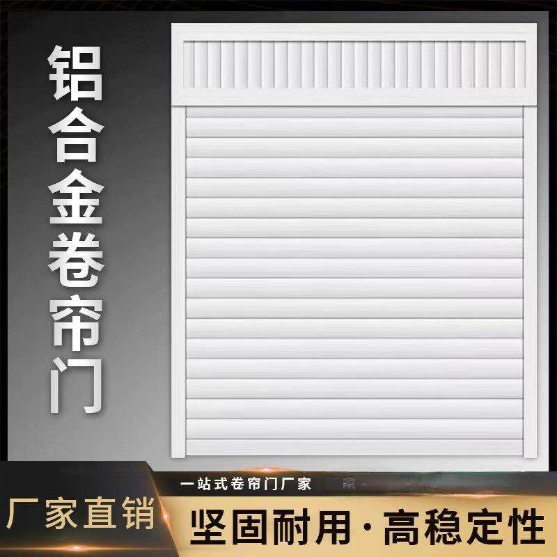卷帘门定做铝合金卷闸门厂家定制安装别墅车库自动门不锈钢抗风门