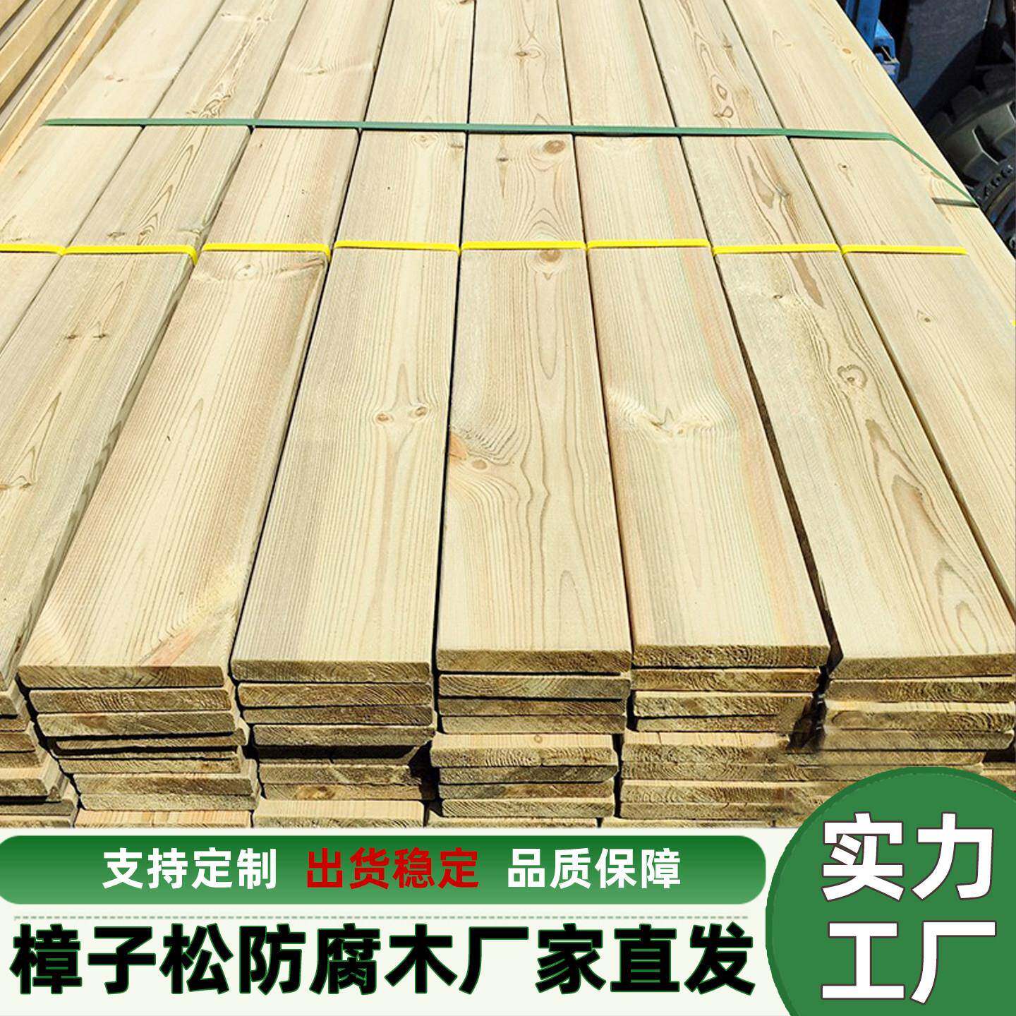 户外樟子松防腐木板木条实木地板露台龙骨花箱围栏庭院葡萄架方料