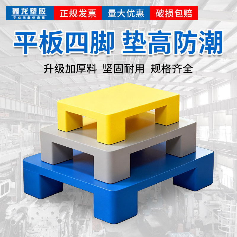 塑料垫板防潮板超市地堆仓库地垫货物卡板托板托盘栈板隔板地台板