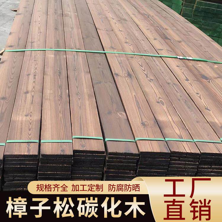 碳化木防腐木户外地板葡萄架门头庭院地板墙板吊顶实阳台木条木板