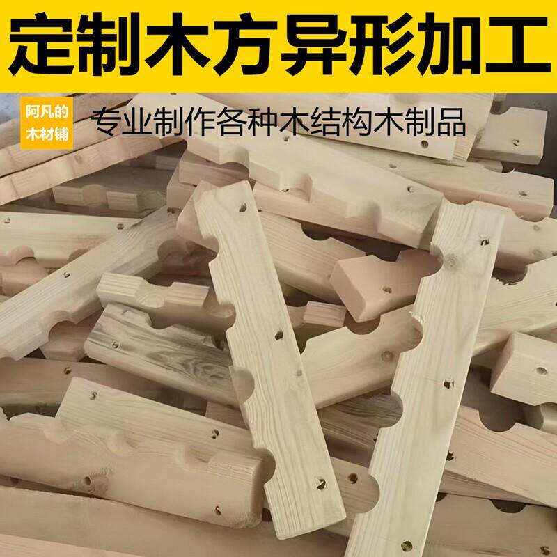 木方定制防腐木异形加工模型定做木条机器枕木碳化木垫木加工厂