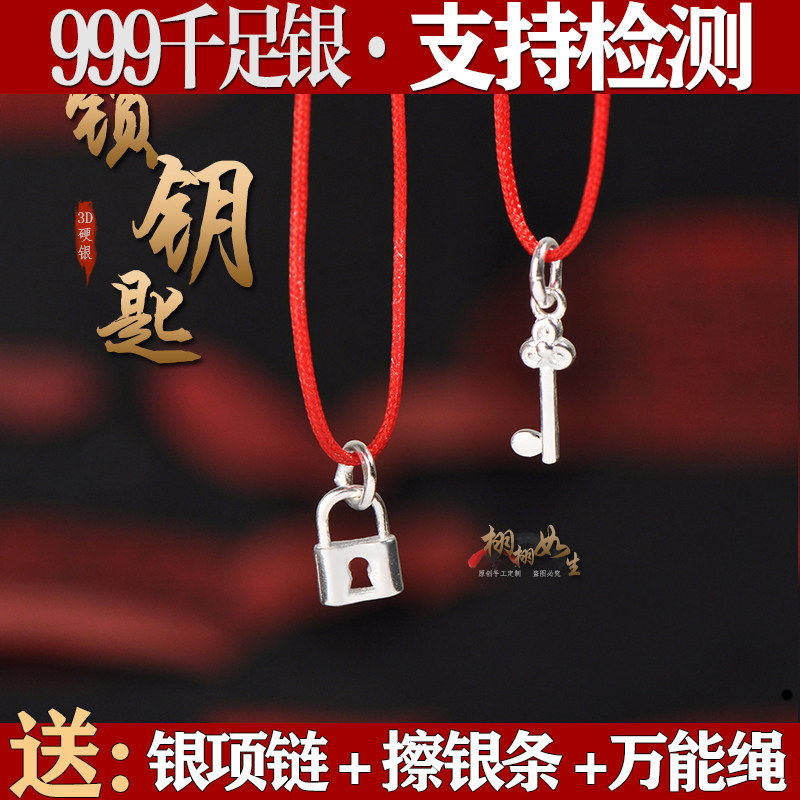 锁钥匙男女小孩999纯银项链吊坠图片