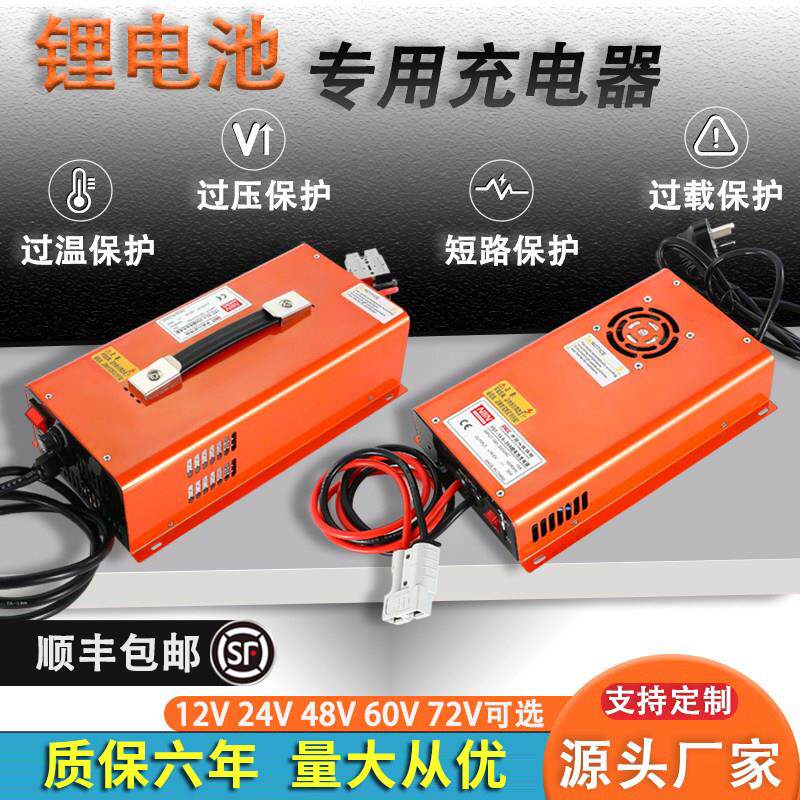 大功率三元锂磷酸铁锂锂电池充电器12V24V48快充户外电源堆高机充
