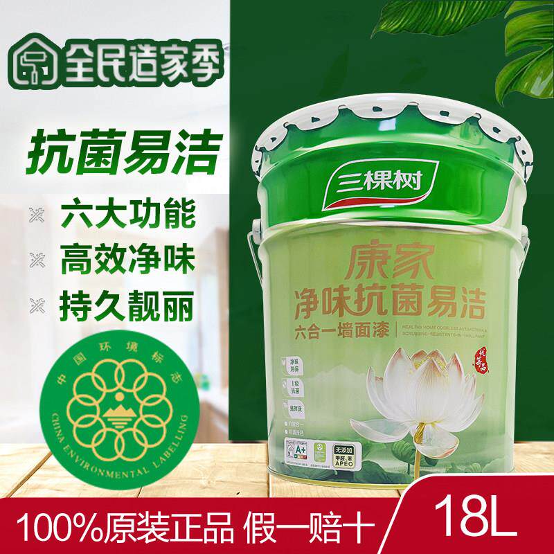 三棵树康家净味抗菌易洁六合一墙面漆哑光白色室内环保内墙乳胶漆