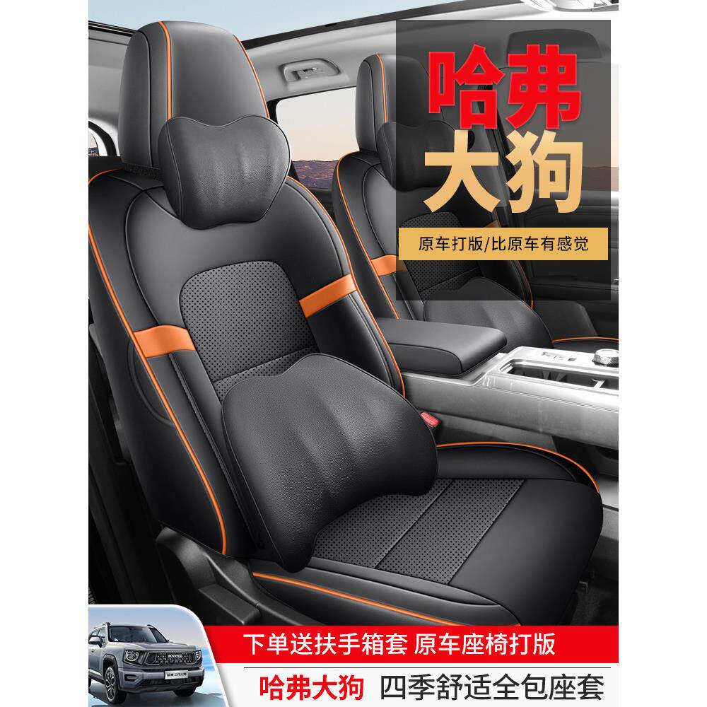 哈弗大狗专用汽车座套四季通用全包围坐垫皮革打孔座椅套座位垫
