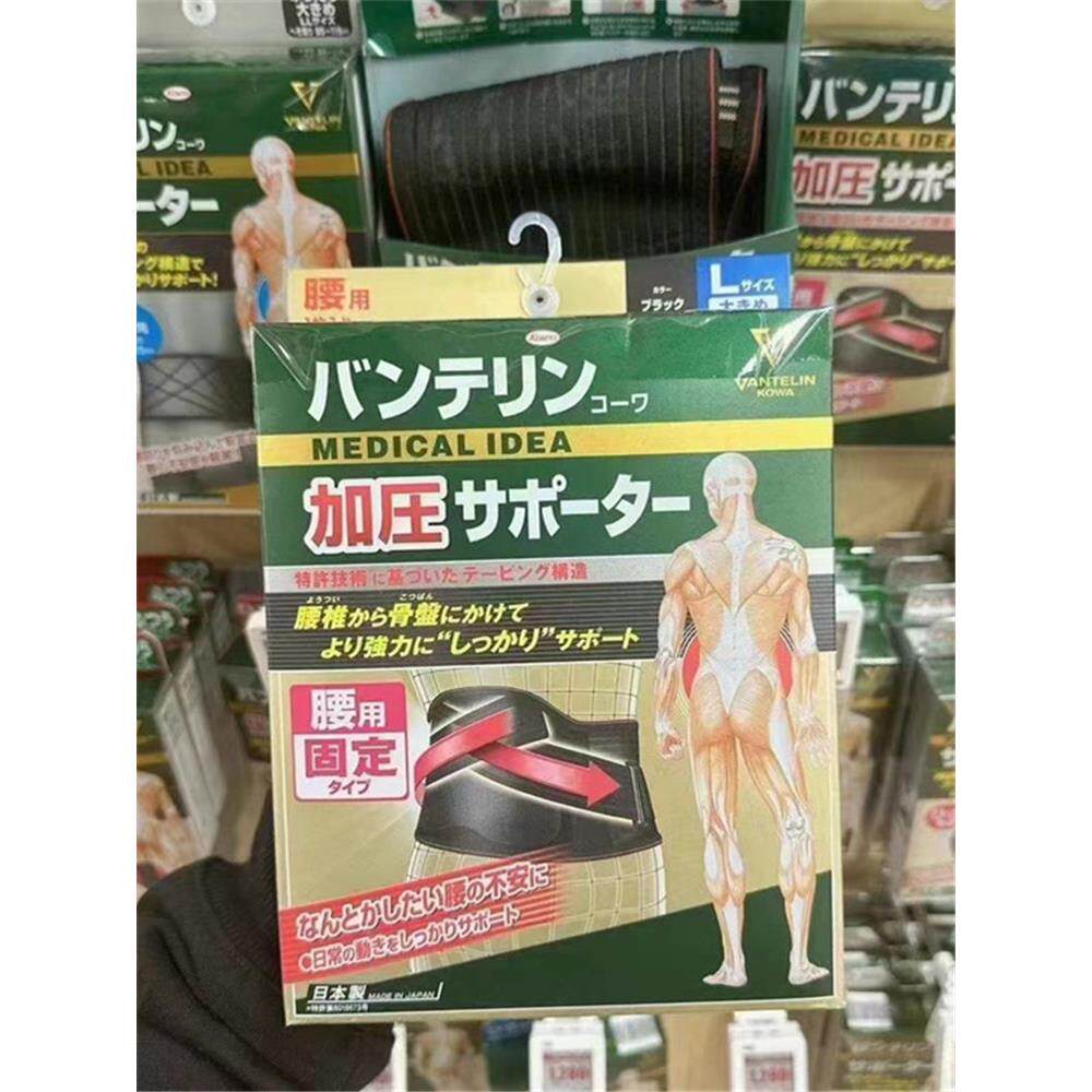 日本兴和kowa护腰带万特力 男女腰椎支撑防护腰间盘劳损突出护具