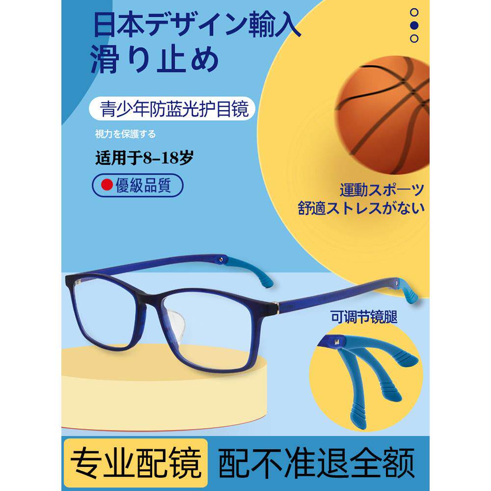 日本初中生高中近视眼镜散光儿童专业配镜超轻打篮球运动镜框男女