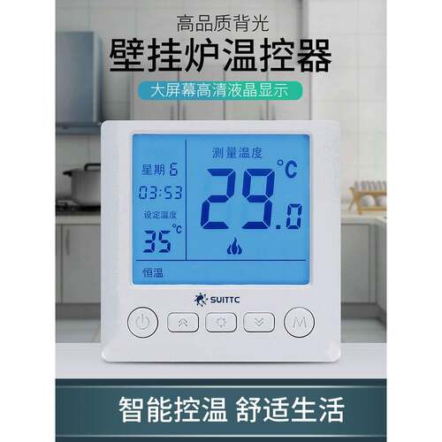 壁挂炉温控器有线电池燃气锅炉地暖温度开关面板控制器编程suittc