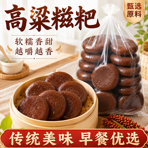 【19.9/40个】正宗手工高粱糍粑营养粗粮饼五谷杂粮粑粑年糕早餐Y