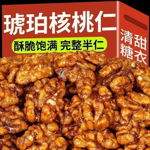 【19.9/4袋】琥珀核桃仁新货大颗粒纸皮核桃零食坚果蜂蜜干货Y