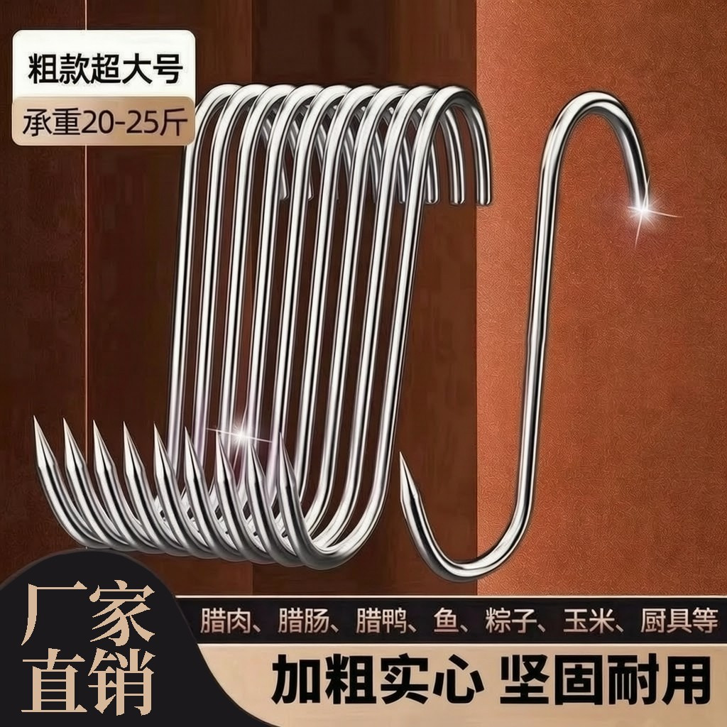 【抢!9.9到手20个】晒腊肉挂钩加粗S型大号实心承重强香肠鱼F