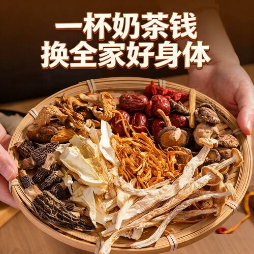 速抢【13.9发5大包】七彩菌汤包煲汤材料菌菇虫草花炖鸡汤材料包r