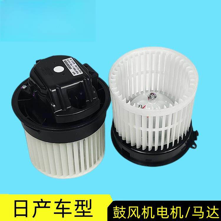 适配日产轩逸鼓风机马达空调暖风风扇电机骐达颐达LIVINA天籁奇骏