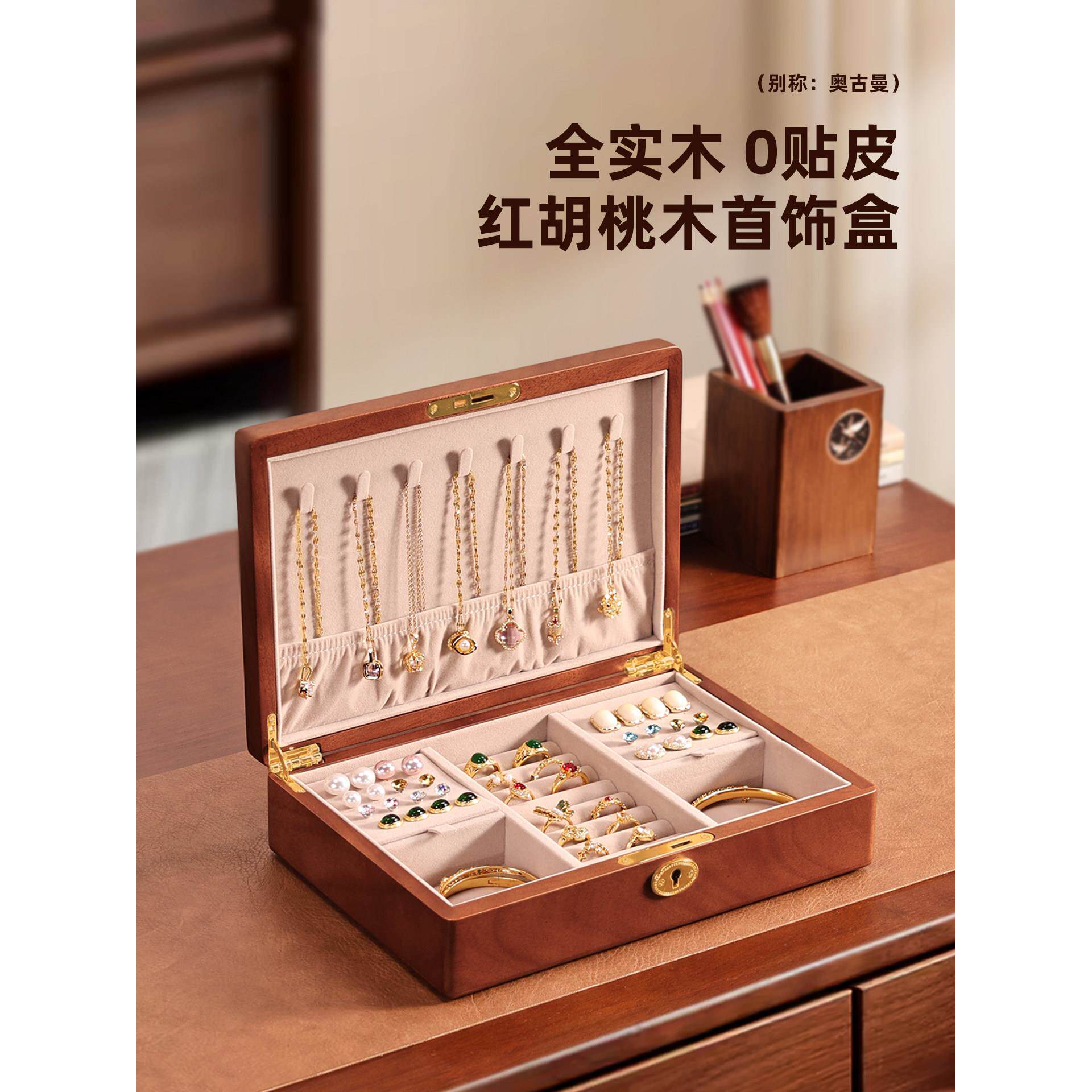 红核桃首饰盒高端精致实木金特别珠宝耳环项炼收纳盒结婚礼物