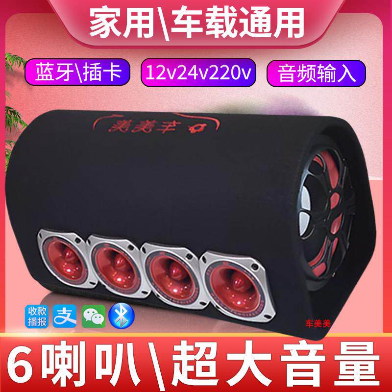 车载音响汽车专用低音炮蓝牙六喇叭大音量货车超重音响功放All