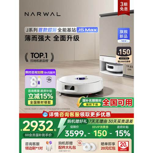 【全国补贴15%】云鲸J5Max扫地机器人智能扫拖地一体机自动清洁