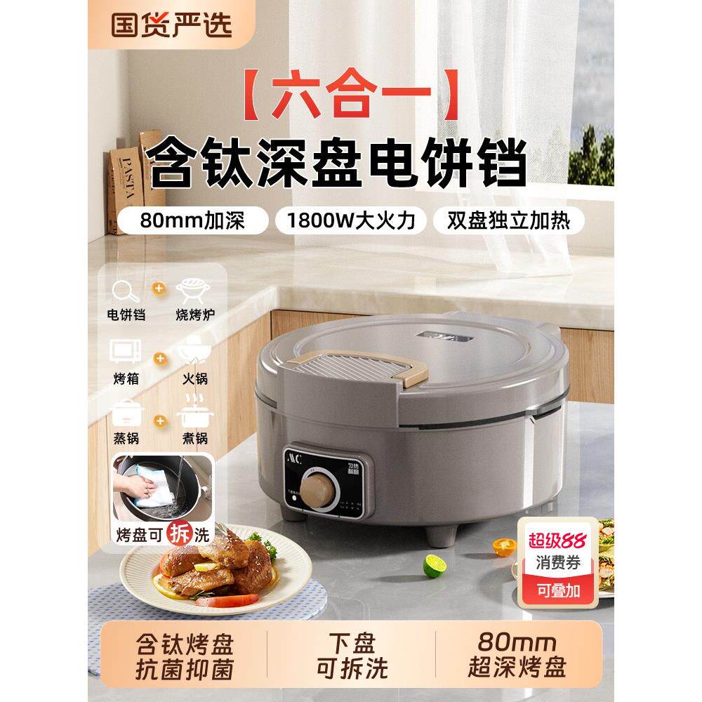 梦创多功能电饼铛家用煎饼锅烙饼锅电饼档加大加深烤盘双面加热