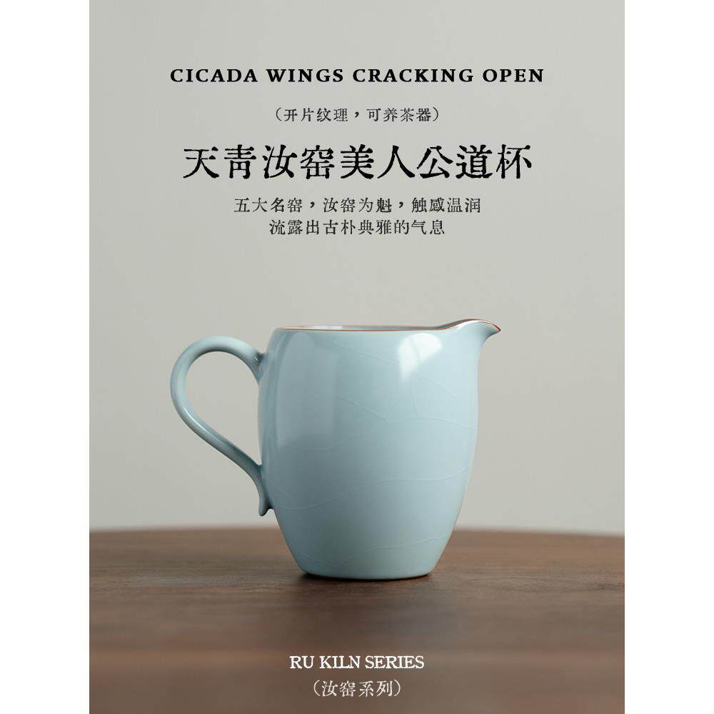 拓土天青汝窑带柄公平杯陶瓷高档茶隔断茶海女士专用单款中国风男