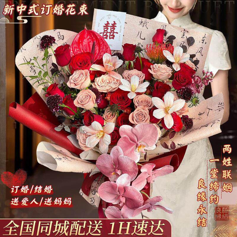 新中式订婚花束结婚手捧鲜花速递同城广州北京配送长辈祝寿乔迁店