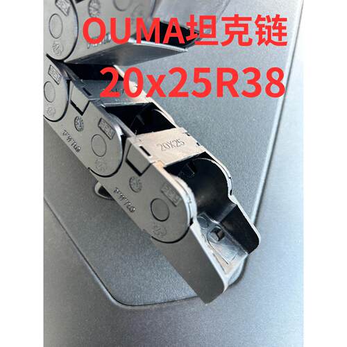 OUMA拖炼内径20×25R38.R55桥式25x25尼龙20×47尼龙坦克炼18X25
